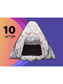Зимняя палатка автомат #1201А не утеплённая (с дном) "УЛОВ" (цвет: зимний пиксель) размер: 2.0*2.0*1.7м (цена указана за #10 шт)
