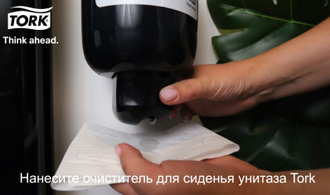 420302 Tork очиститель для сиденья унитаза для мини диспенсеров S2