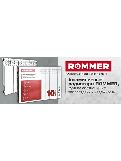 Радиатор отопления алюминиевый Rommer Optima 500/80 4 6 8 10 12 секций