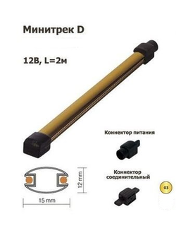 mini-trek-d-mini-shinoprovod