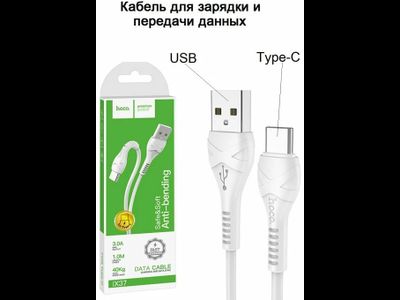 HOCO X37 TYPE-C WHITE (Кабель)