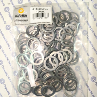 14х20х2 Шайба алюминиевая (АЗПИ)