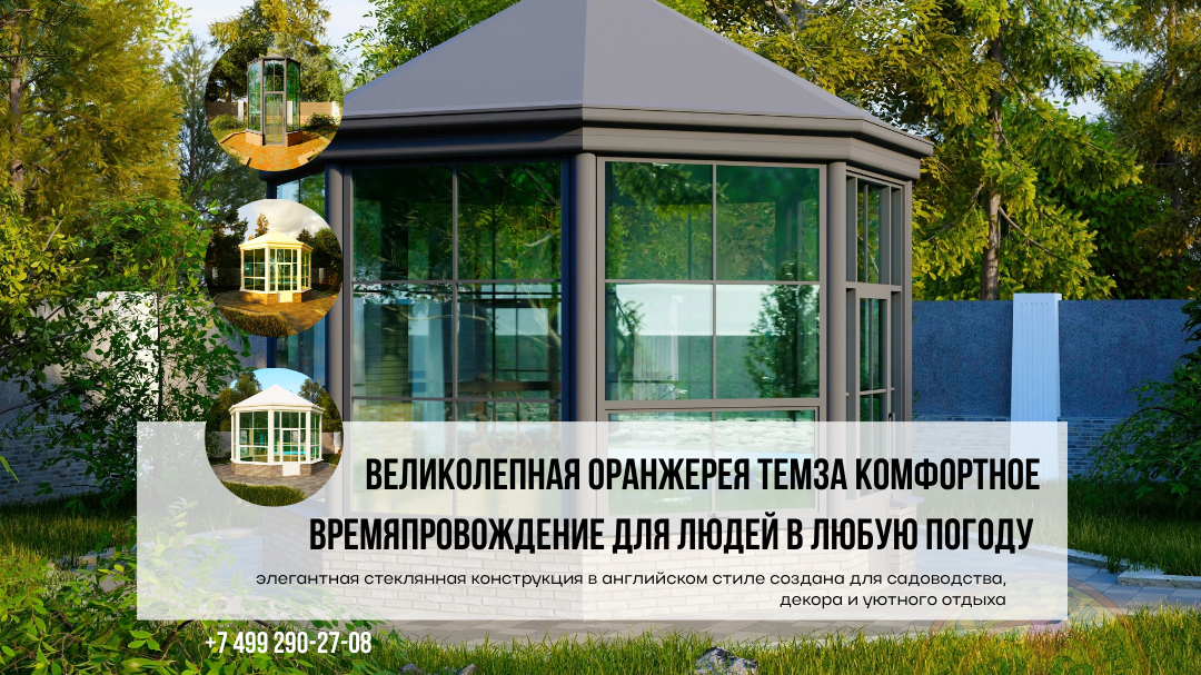 Великолепная оранжерея ТЕМЗА с алюминиевыми скатами кровли