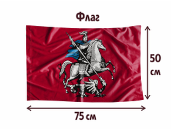 Флаг город Москва