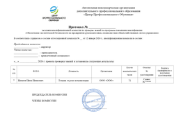 Повышение квалификации