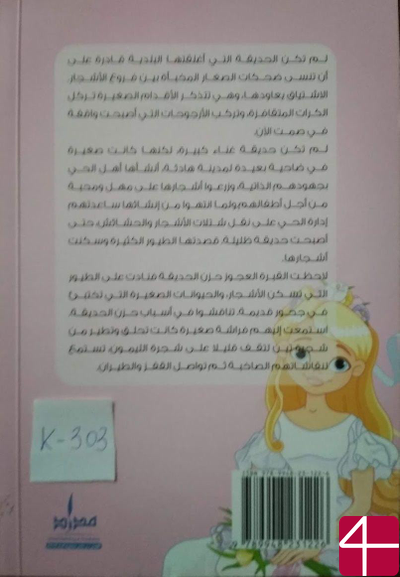 Мечтательная принцесса