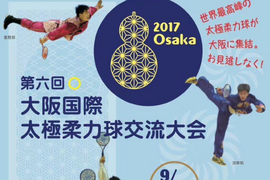 Чемпионат Японии, Осака