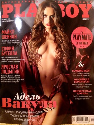 Журнал &quot;Плейбой. Playboy&quot; Украина № 10/2018 (октябрь 2018 год)