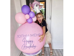 Шар - Сюрприз (Цветной)