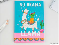 Ежедневник NO DRAMA LLama А5 / 80 л