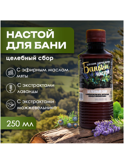 Настои для бани Целебный, 250 мл.