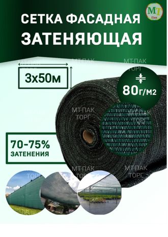 Сетка фасадная затеняющая 3×50 м 80 гр/м2 тёмно-зелёная строительная, для забора купить в Москве