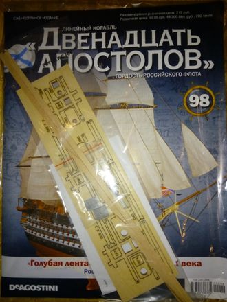 Журнал &quot;Двенадцать Апостолов&quot; №98 + детали для сборки