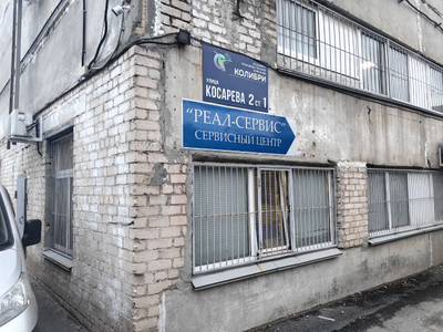 Реал-Сервис | ул. Косарева 2 К2