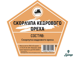 Скорлупа кедрового ореха