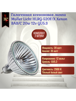 Галогенная лампа Muller Licht HLRG-520F/X 20w 12v GU5.3