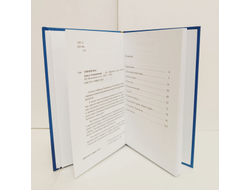 Тринитас. Книга Откровений.