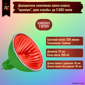 Muller Licht HLRG-520F/Grun-Rot BAB/C 20w 36° 12v GU5.3