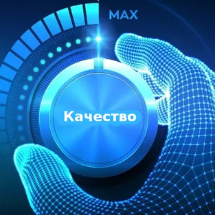 Высокое качество