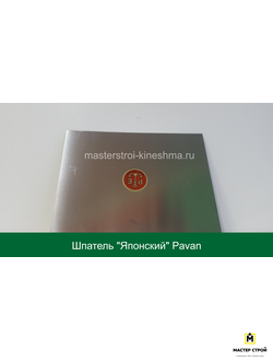 Шпатель "Японский" Pavan 539/I  150мм