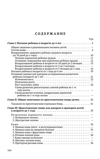 ДЕТСКАЯ КУХНЯ. КНИГА ДЛЯ МАТЕРЕЙ О ПРИГОТОВЛЕНИИ ПИЩИ ДЕТЯМ [1955].Коллектив авторов