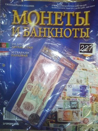 Журнал с вложением &quot;Монеты и банкноты&quot; №227