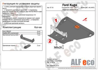 Ford Kuga 2013-2019 V-all Защита редуктора заднего (Сталь 2мм) ALF0733ST