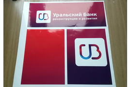 Печать на самоклеющейся пленке для УБРИР