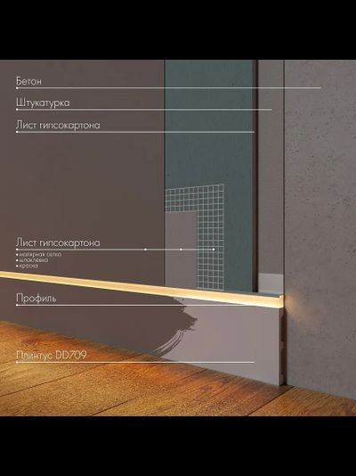 Напольный плинтус Decor Dizayn DD709, 2 метра