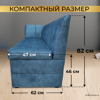 Кухонный ДИВАН "ФОРУМ-8" с боковой спинкой, Синий Левый