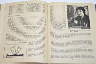 Хворостов А.С. Чеканка. Инкрустация. Резьба по дереву. М.: Просвещение. 1985 г.