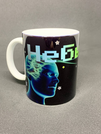 КРУЖКА БЕЛАЯ "Небытие"