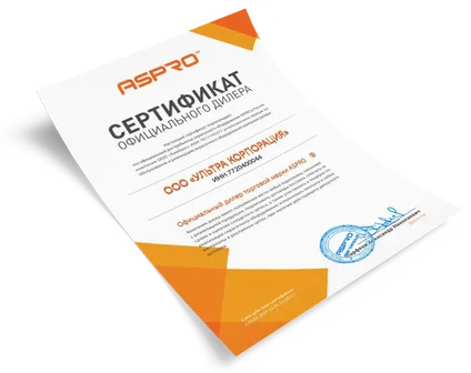 Сертификат официального дилера ASPRO - 2021 год