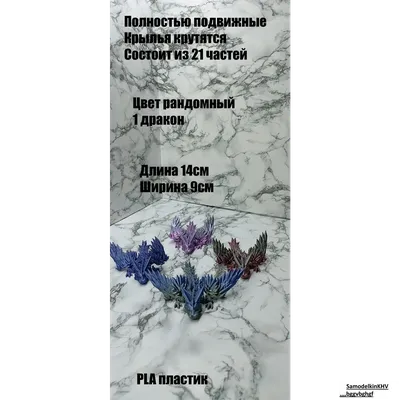 Дракон Бэби