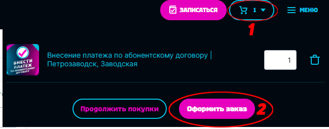Оплата товара