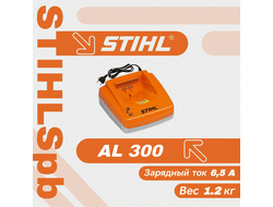 Stihl AL 300