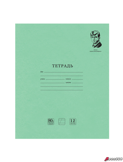 Тетрадь ВЕЛИКИЕ ИМЕНА. Есенин С.А., 12 л. косая линия, плотная бумага 80 г/м2, обложка тонированный офсет, BRAUBERG. 105714
