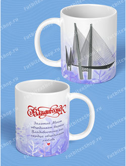 Кружка сувенирная ЗОЛОТОЙ МОСТ АРТ