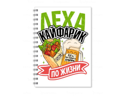 Тетрадь #8 Алексей