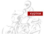 МУЖСКИЕ