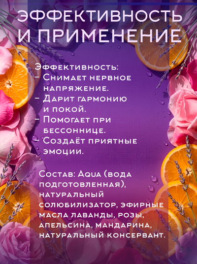 Ароматический состав для Душа впечатлений "Антистресс", 5 л