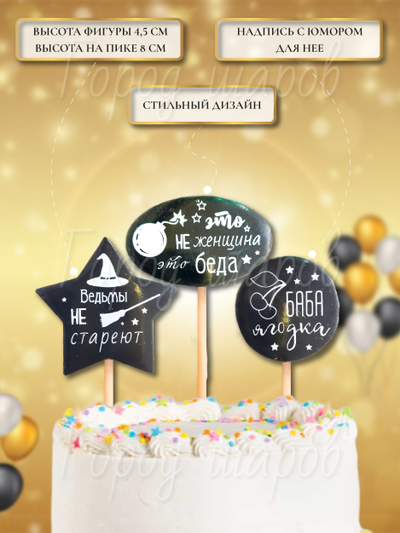 Свечи топпер для торта 3 штуки набор женский