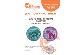 Диплом О. Сченснович