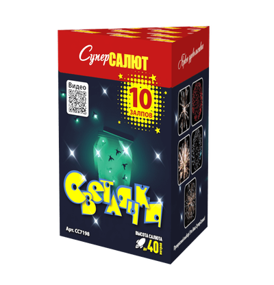 СВЕТЛЯЧКИ (0,8" / 10 залпов)