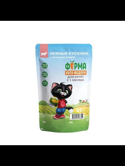 Ферма кота Федора влажный корм (пауч) для котят, с ягнёнком кусочки в желе 85 г