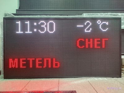 Табло погодных условий 1330*690мм , пульт ИК лучи