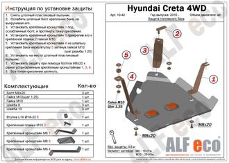 Hyundai Creta 4WD 2015- V-all Защита топливного бака (Сталь 1,5мм) ALF1042ST