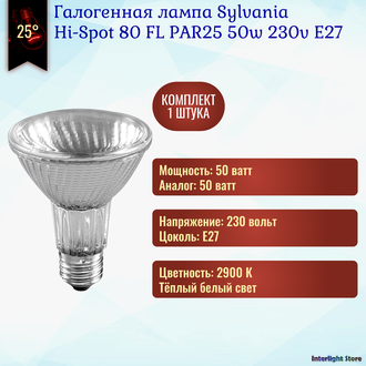 Sylvania Hi-Spot 80 FL PAR25 50w 230v 25° E27