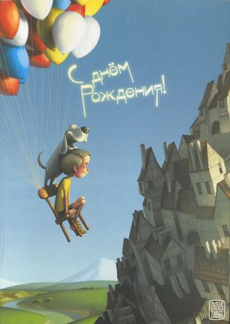 Денис Зильбер "С днем рождения!"