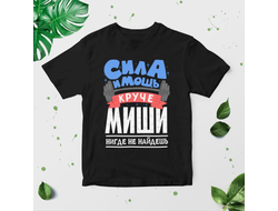 Футболка чёрная #13 Михаил